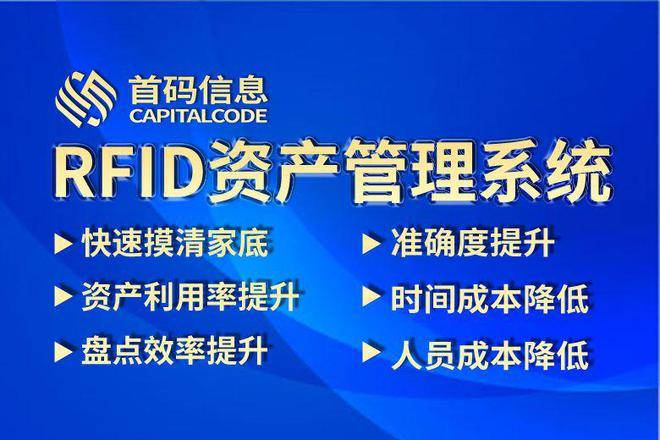 未来资产管理趋势：RFID资产管理系统引领变革(图1)