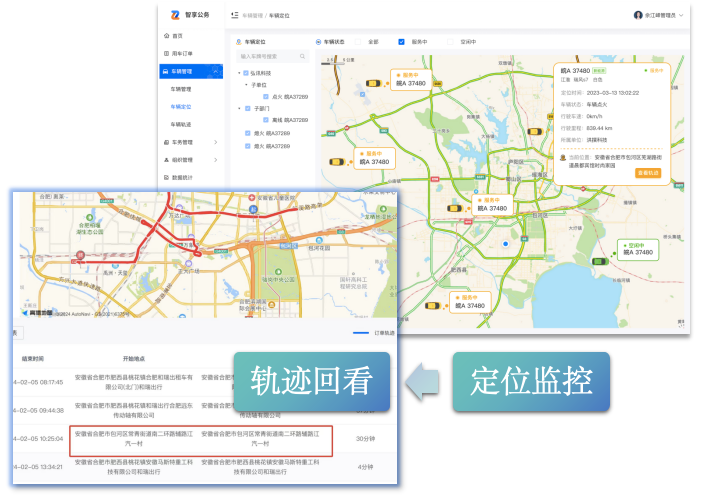 免费企业车辆管理系统5月8日上线(图3)