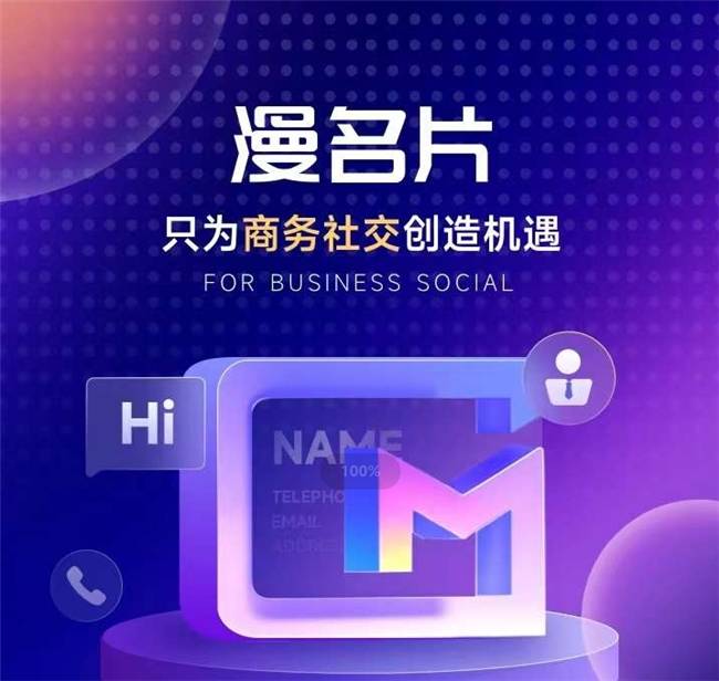 1xbet体育：漫斯特推出“漫名片”系统助力企业数字化转型实现新跨越(图2)