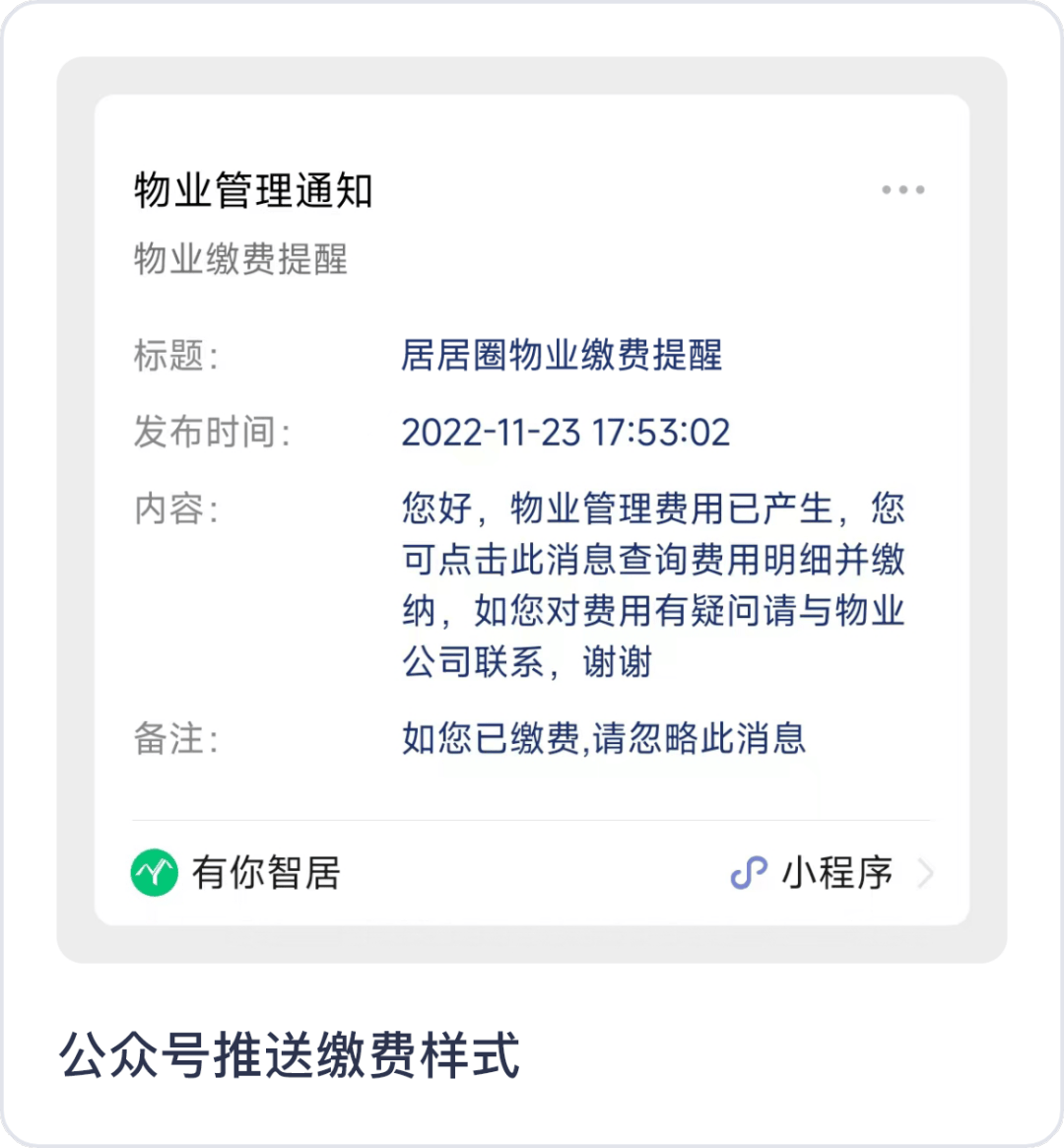 提升物业通知效率：智慧物业管理系统的实践(图2)