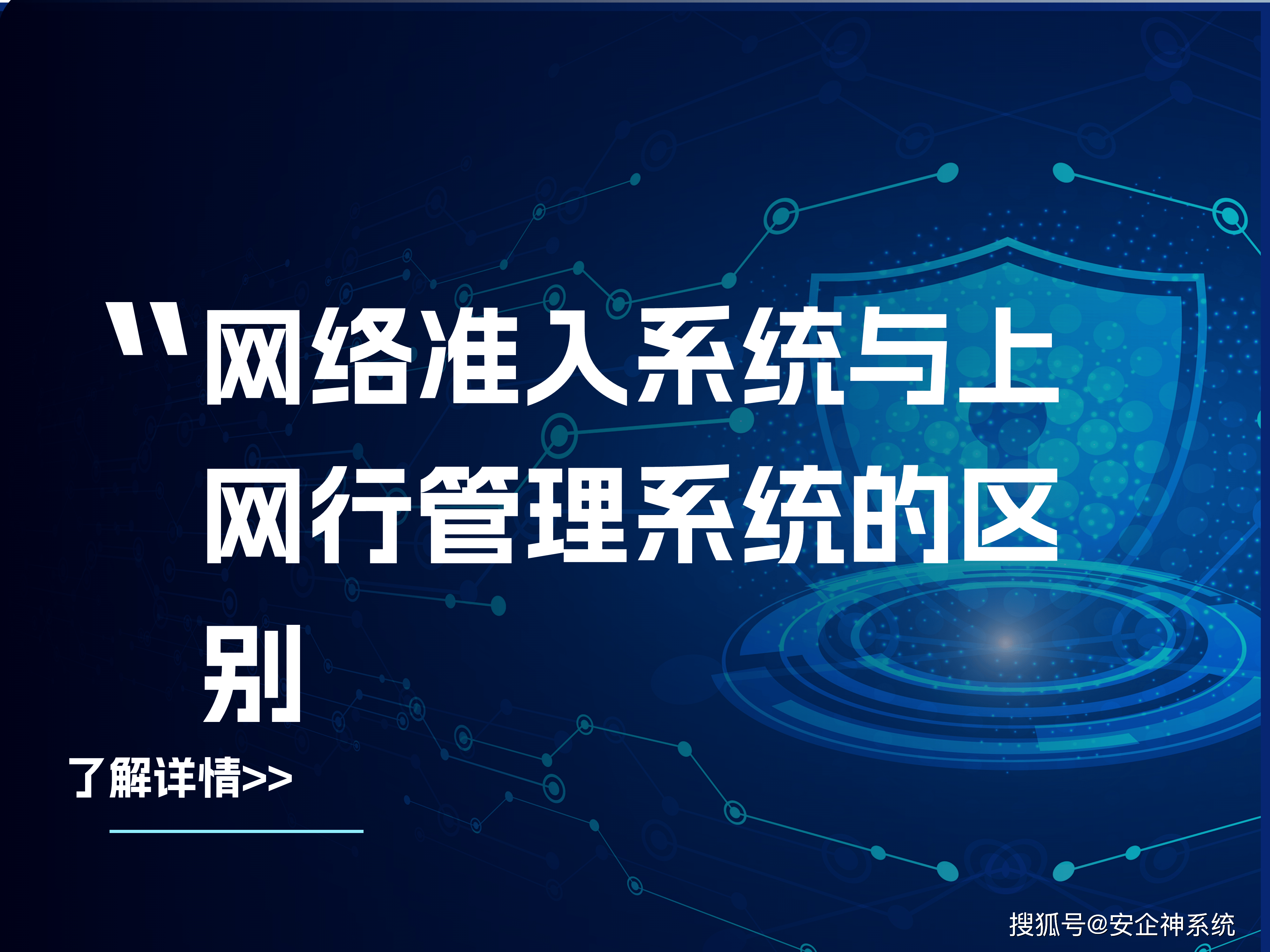 网络准入系统与上网行管理系统的区别(图1)