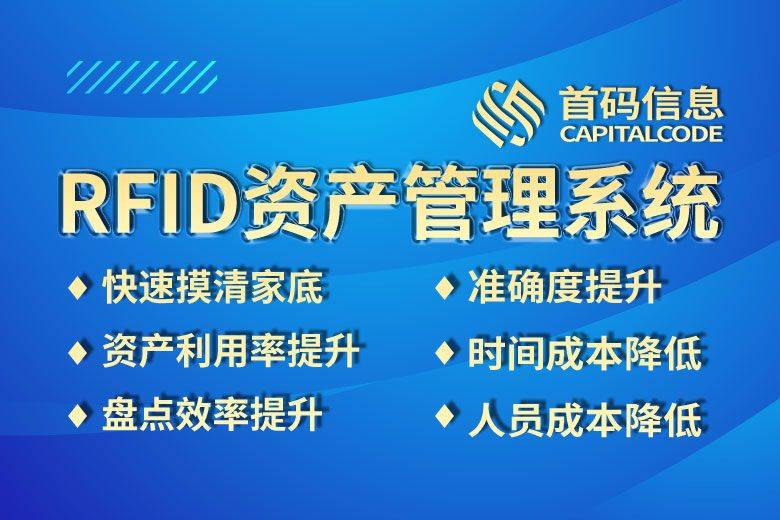 1xbet体育官方网站：RFID资产管理系统低成本高效益的明智之选(图1)